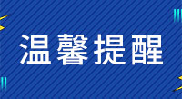 裝修遇到臺(tái)風(fēng)天有哪些注意事項(xiàng)？